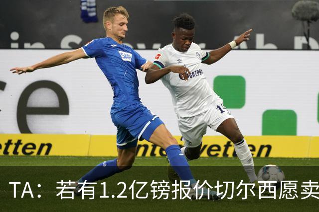 TA：若有1.2亿镑报价切尔西愿卖恩佐 吉滕斯在新赛季计划之中