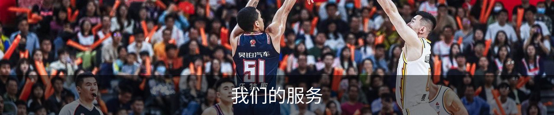 我们的服务