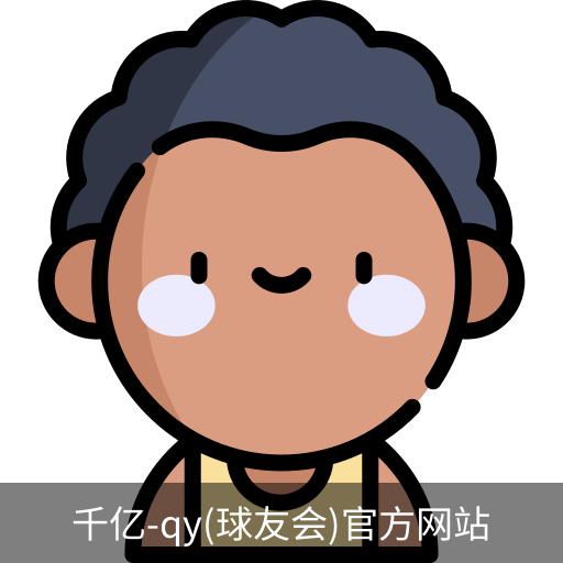 千亿球友会